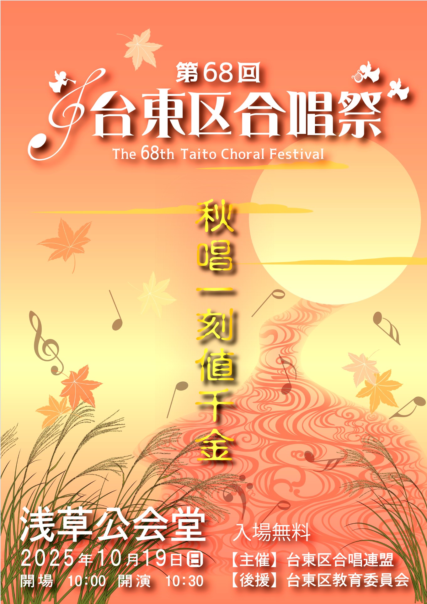 区唱祭25ちらし表