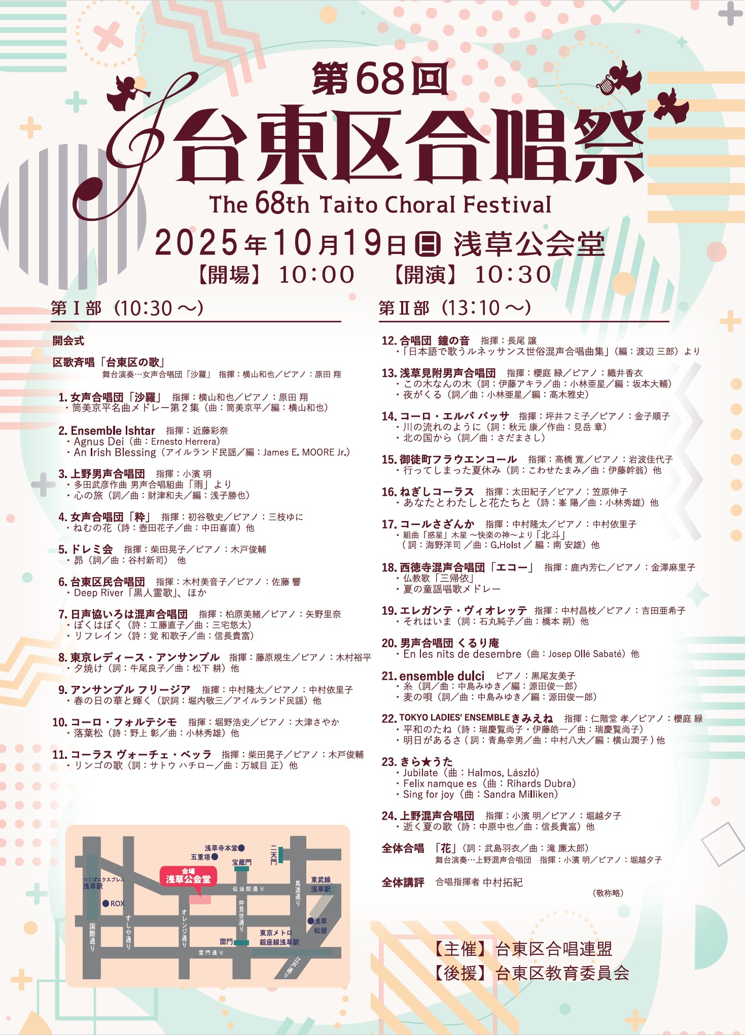 区唱祭25ちらし裏